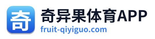 奇异果体育APP